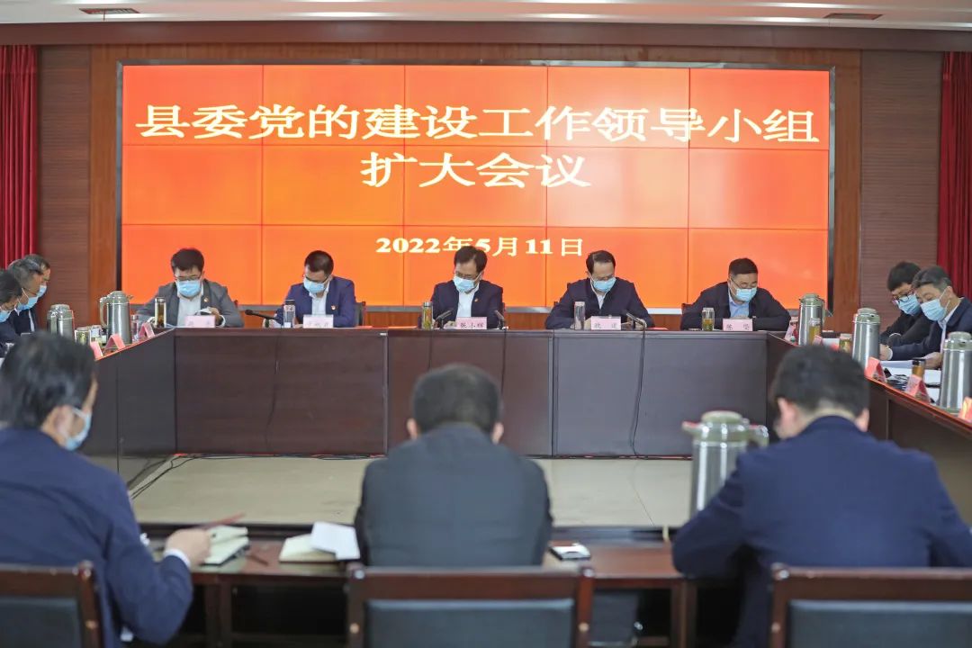 宝应县委党的建设工作领导小组扩大会议召开