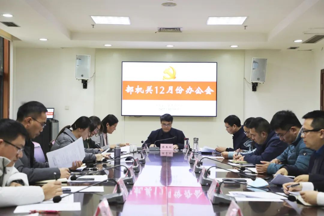 县委组织部召开12月份办公会暨集体学习会